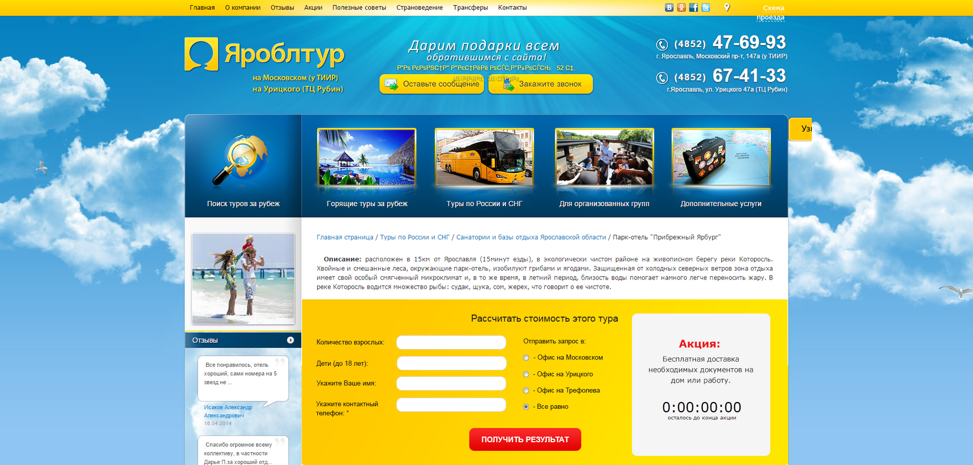 Форма расчета стоимости